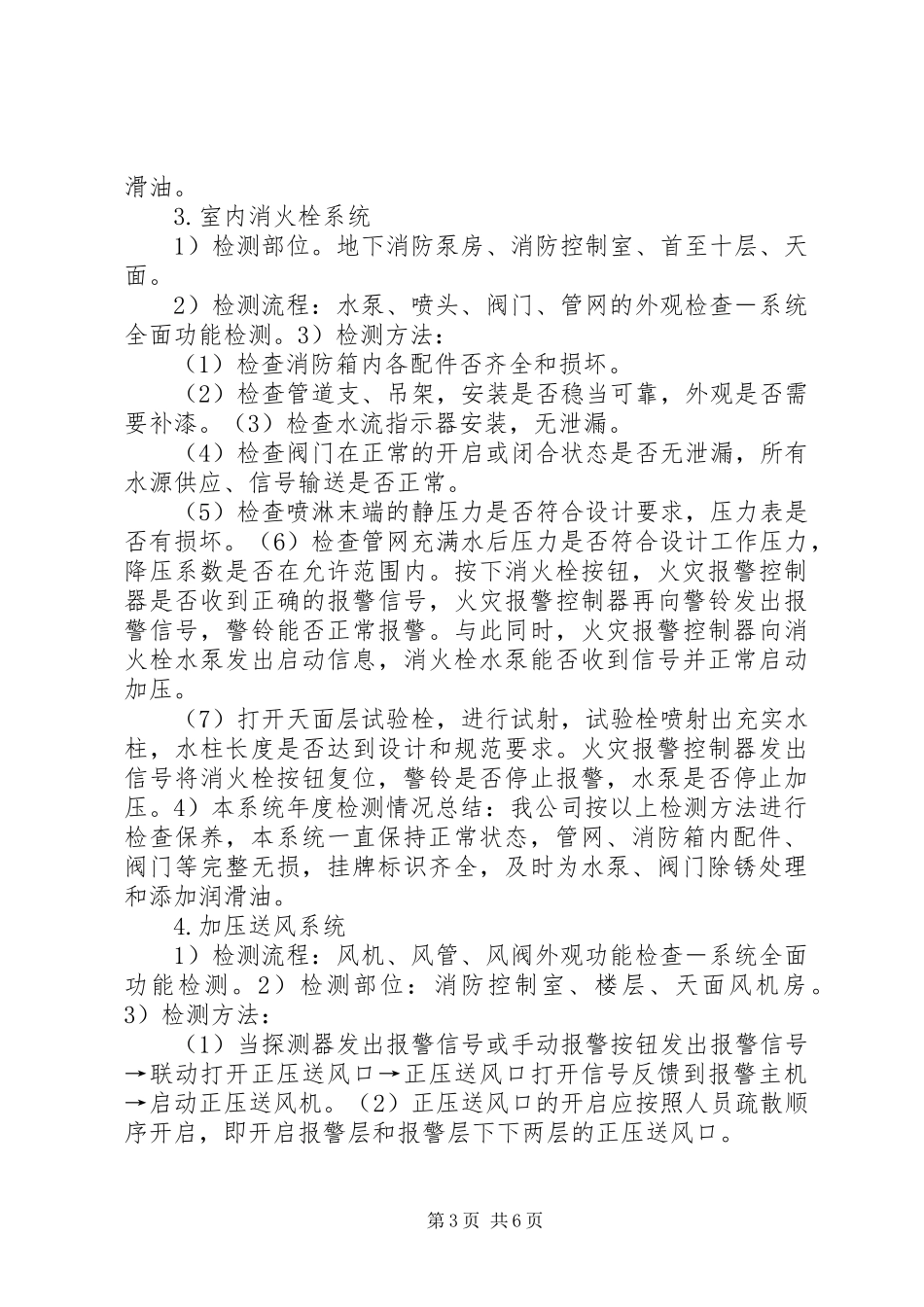 消防系统维保养护年度总结报告_第3页