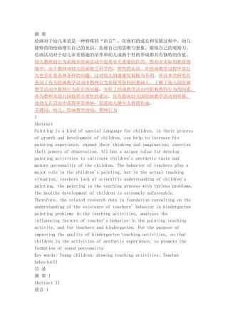 幼儿园绘画教学活动中教师行为研究