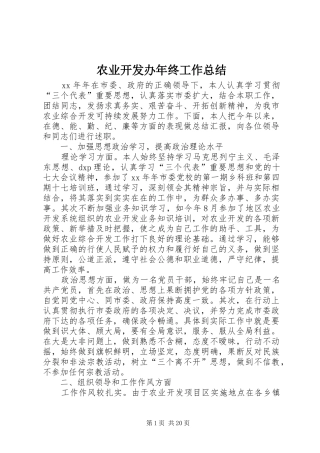 农业开发办年终工作总结