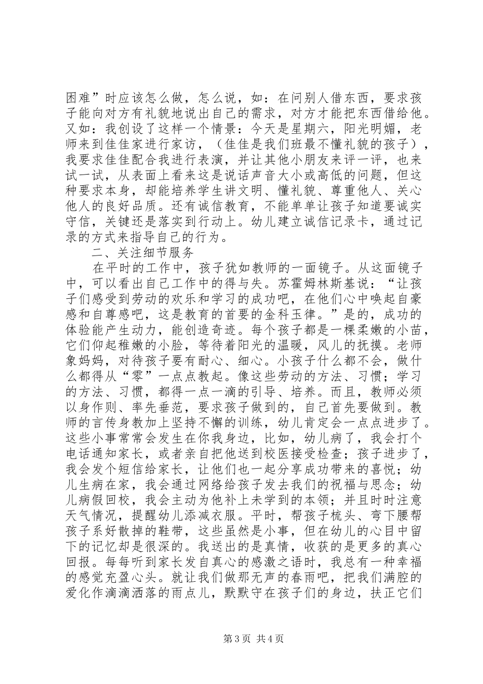 总结让精细成为教育精髓_第3页