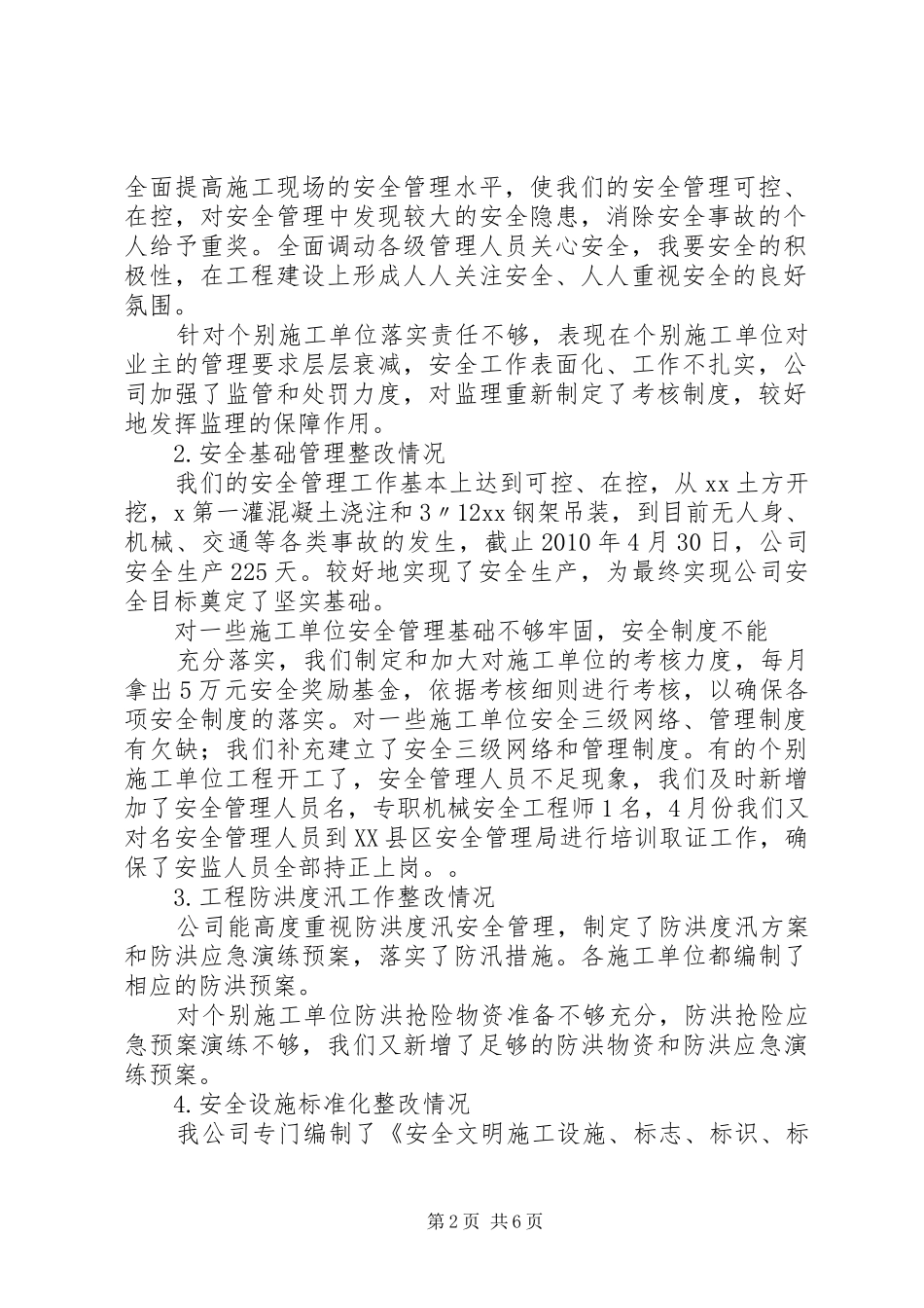 年春季安全检查总结_第2页