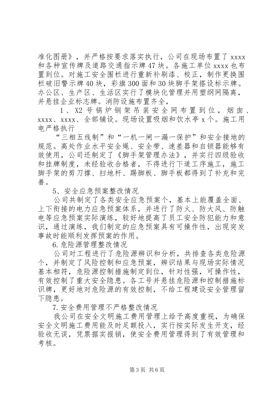 年春季安全检查总结_第3页