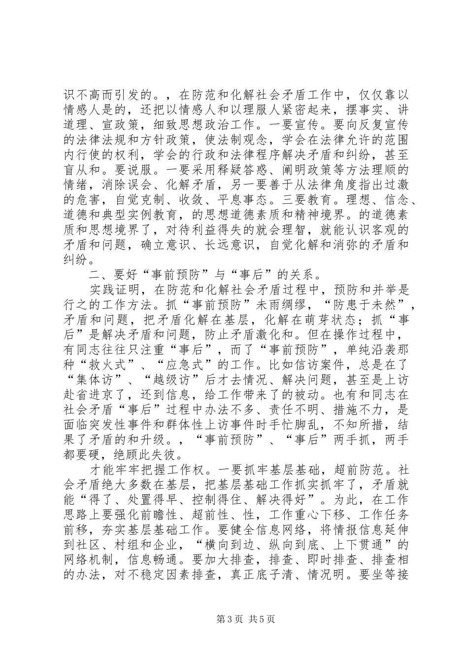 贯实交换学习总结汇报_第3页