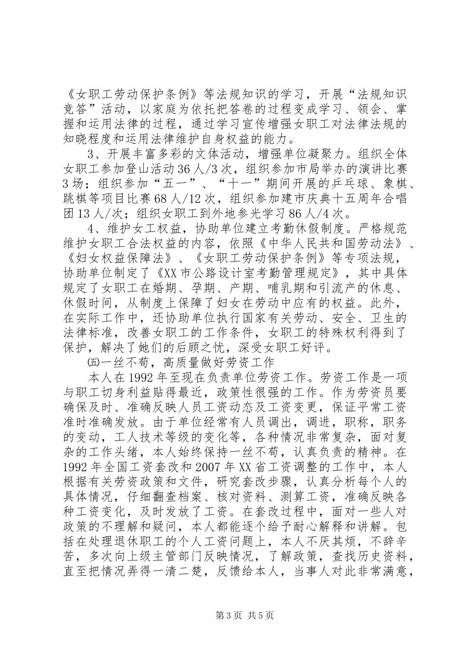 评政工职称个人专业工作总结_第3页