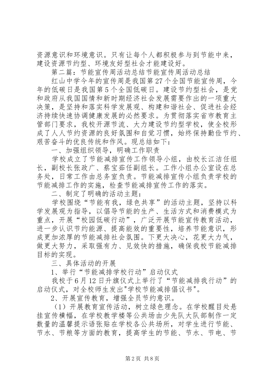 社区节能宣传周活动总结_1_第2页