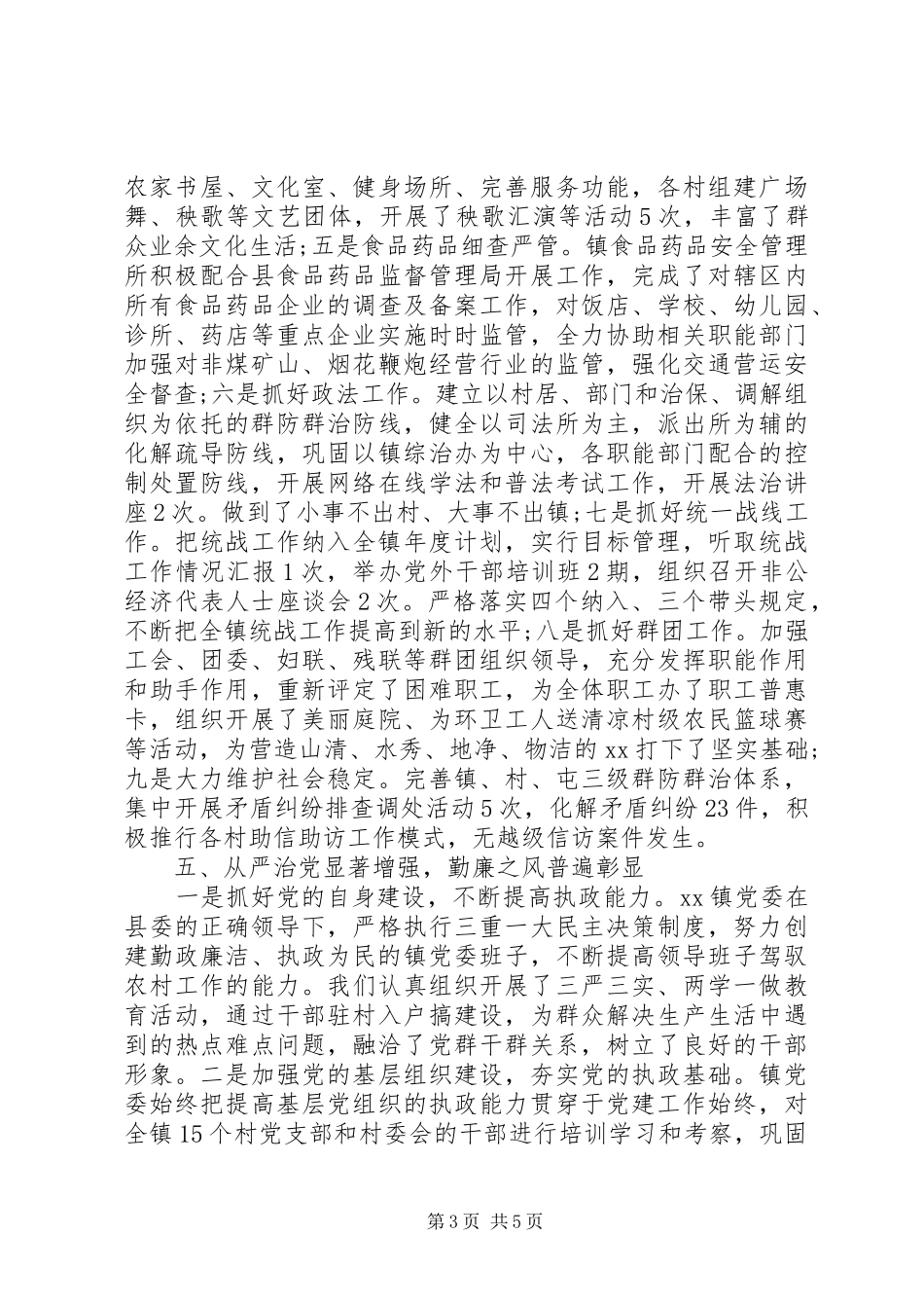 乡镇扶贫XX年度工作总结_第3页