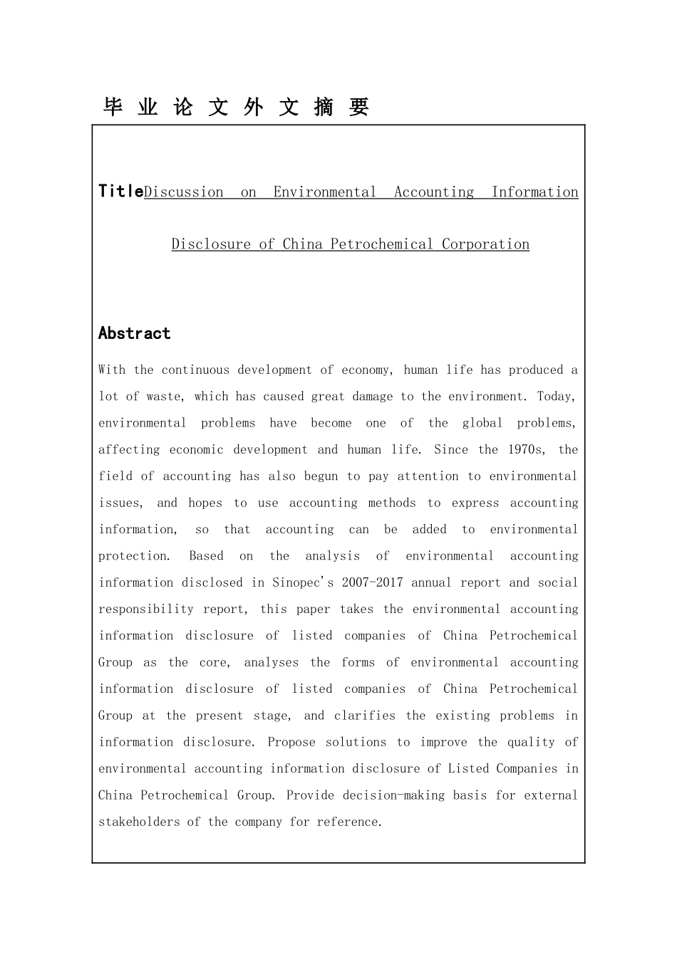 中国石油化工集团公司环境会计信息_第2页