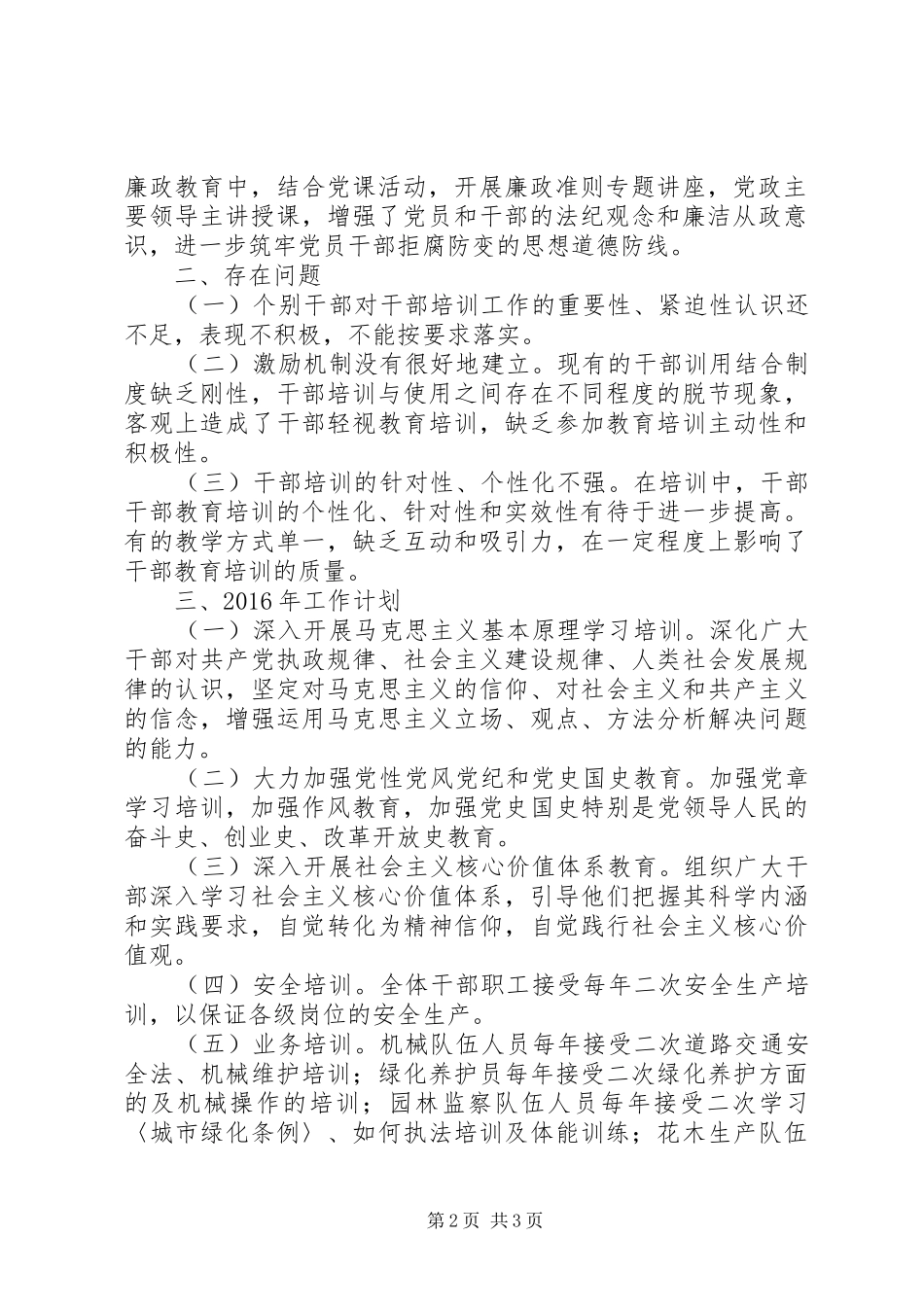 园林处年度干部教育培训工作总结_第2页