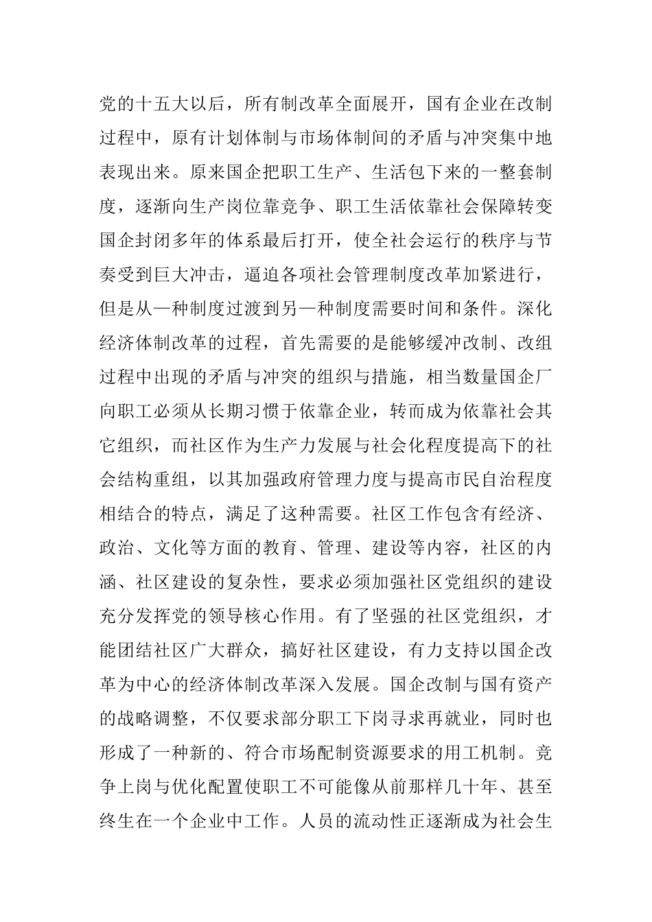 在全市社区党建工作经验交流会上的讲话_第2页