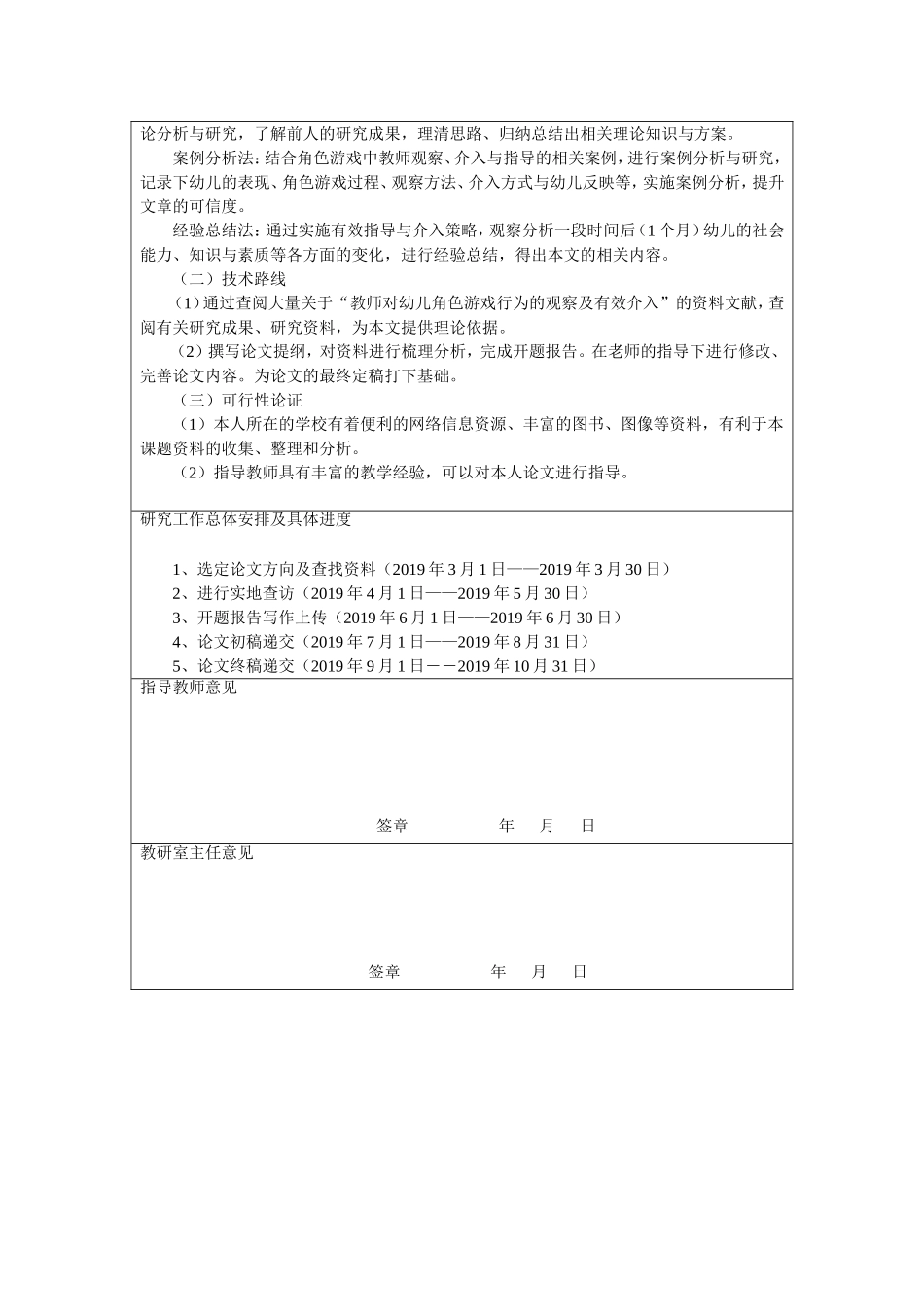 幼儿园角色游戏中教师观察及有效介入的研究开题报告_第3页