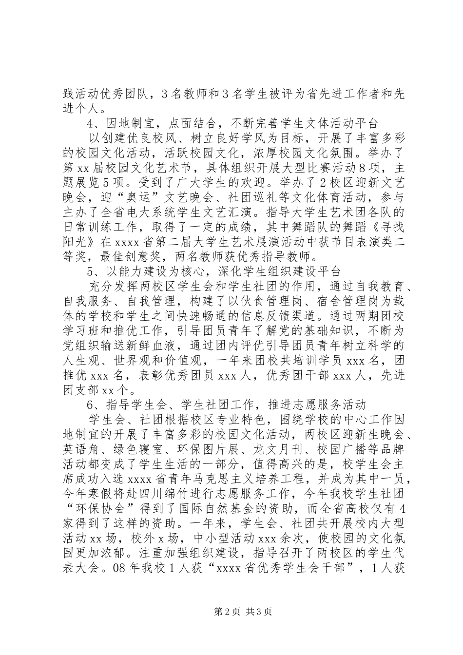 团委年度工作总结范文_第2页