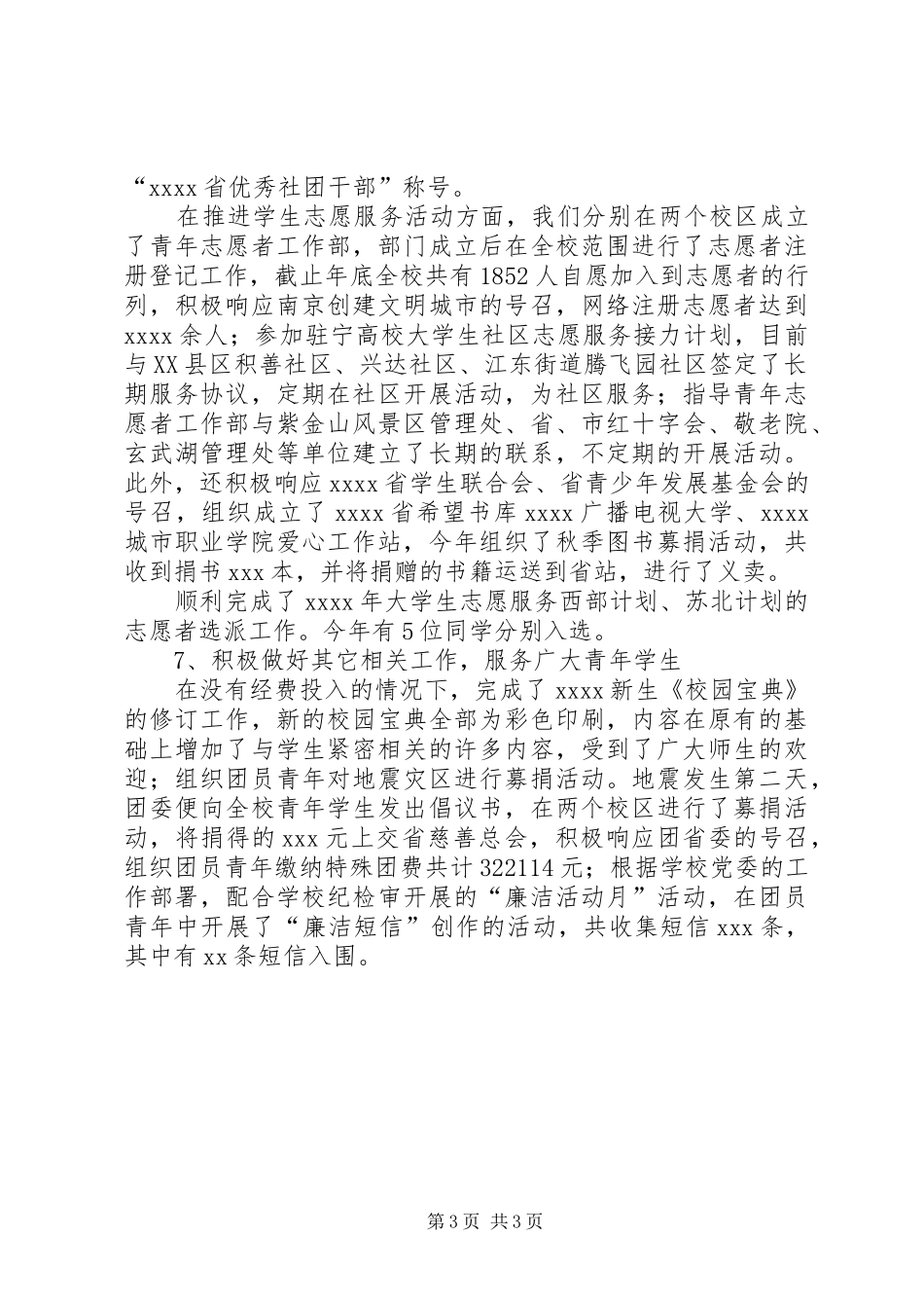 团委年度工作总结范文_第3页