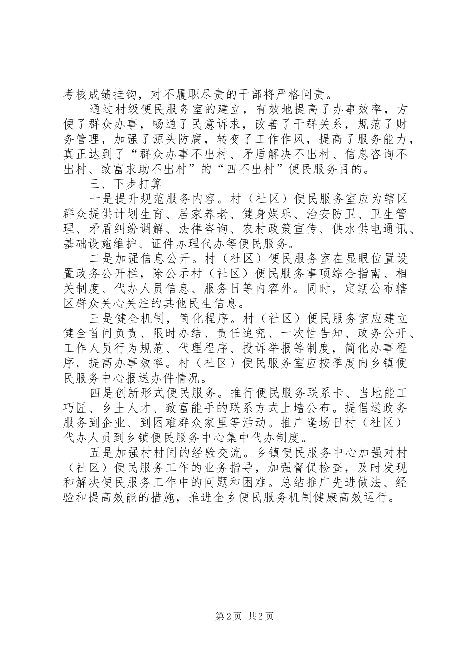 社区便民服务室建设工作总结_第2页