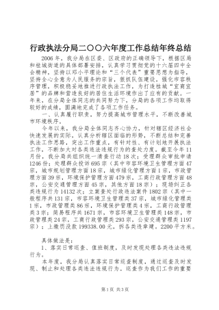 行政执法分局二○○六年度工作总结年终总结_1