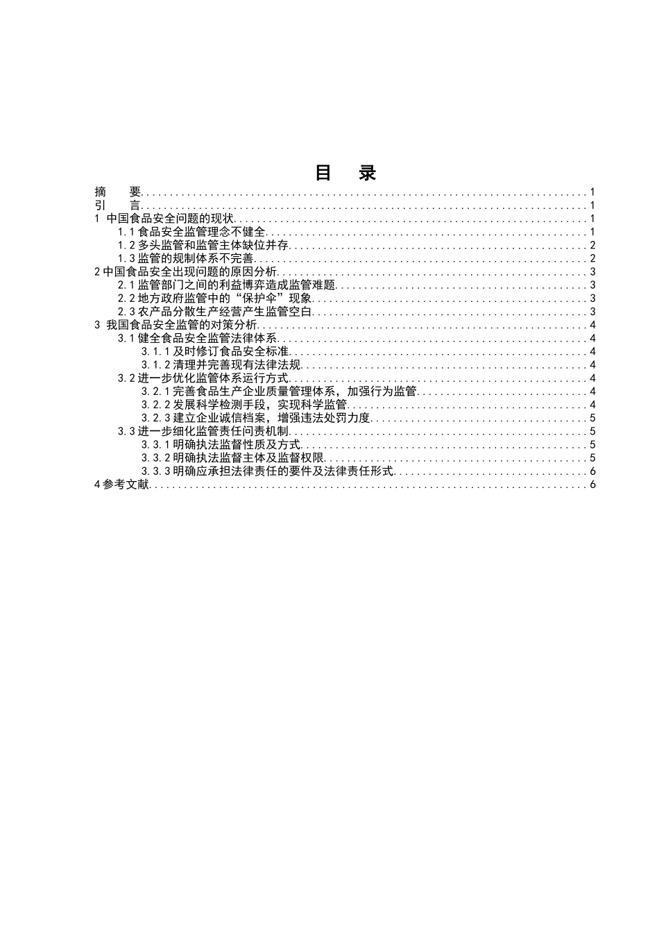 中国食品安全问题的现状和原因_第1页