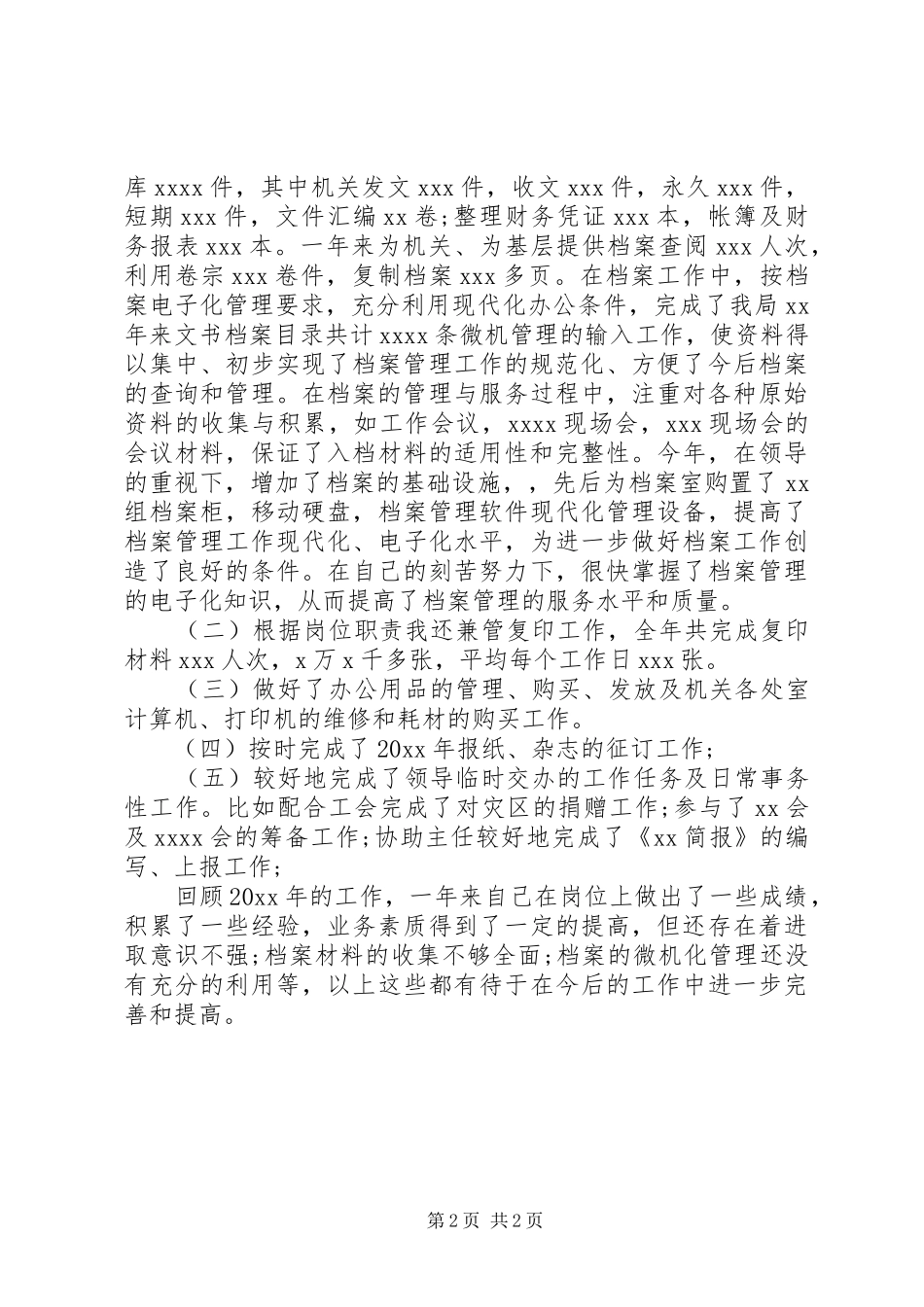 档案管理个人的工作总结范文_第2页