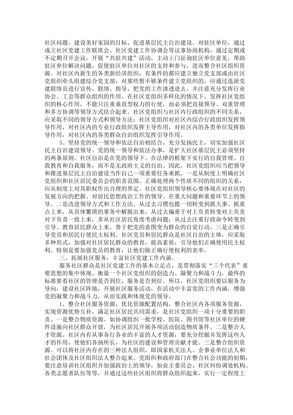 在全市社区党建工作座谈会上的讲话-领导讲话模板_第3页