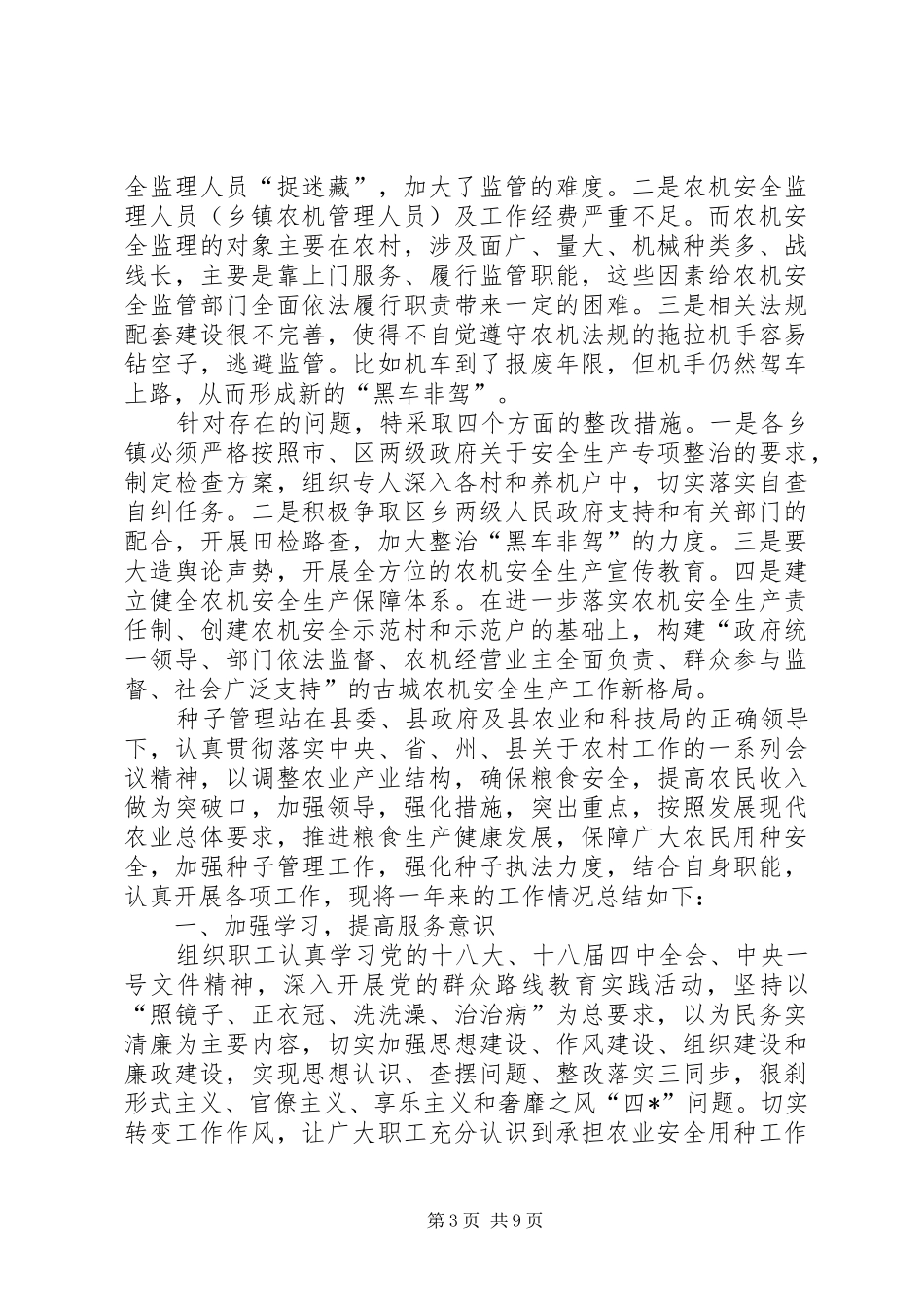 农机安全生产检查工作总结_第3页