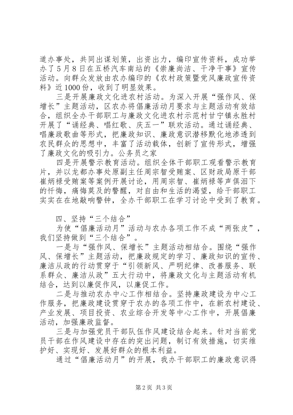 区农办倡廉活动月工作总结_第2页