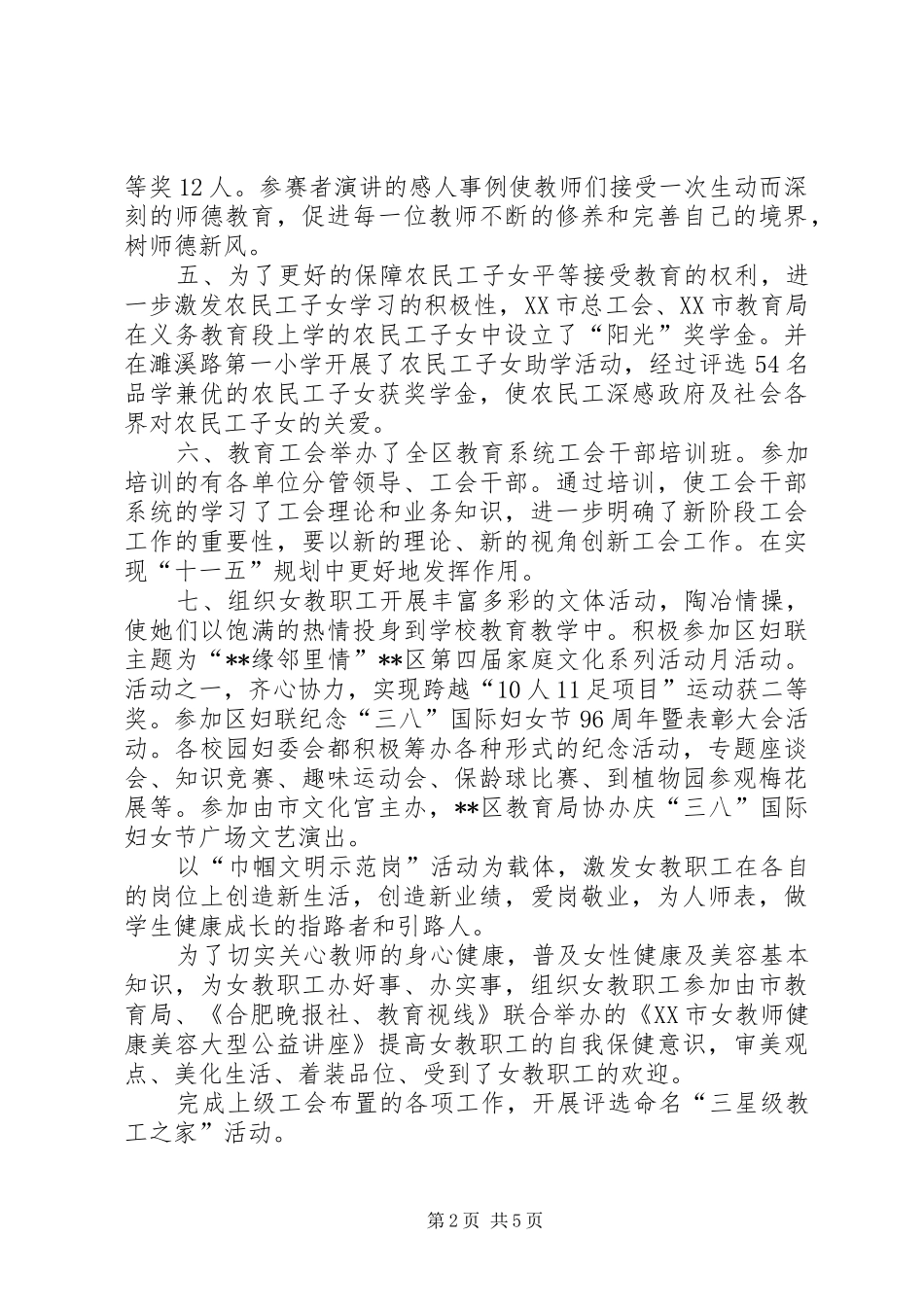 区教育工会工作总结和年度工作思路_第2页