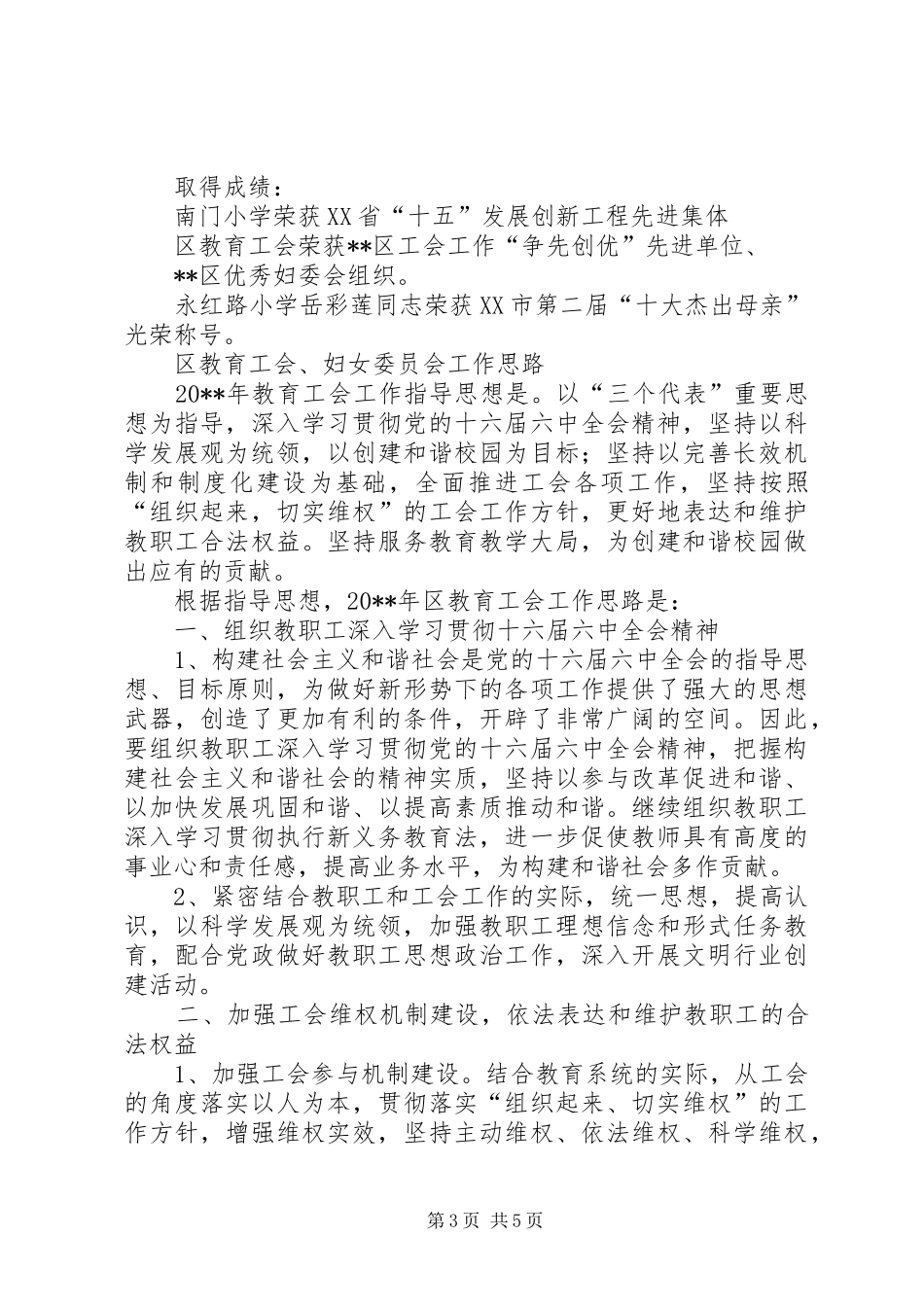 区教育工会工作总结和年度工作思路_第3页