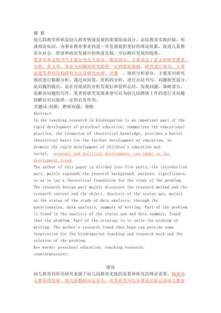 幼儿园教研活动的现状调查与分析