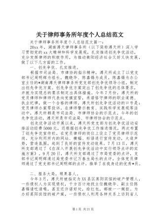 关于律师事务所年度个人总结范文