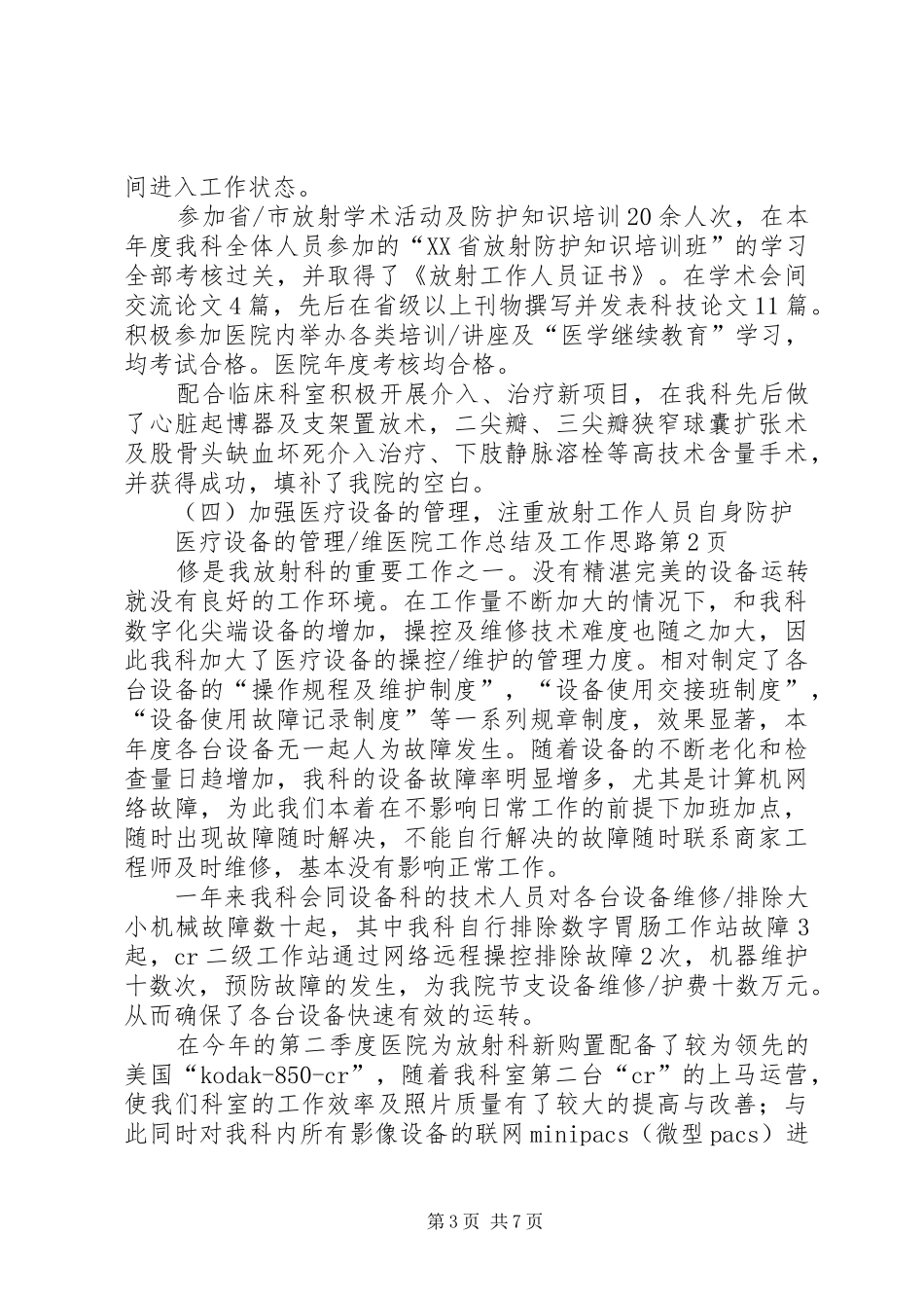 医院工作总结及工作思路_第3页