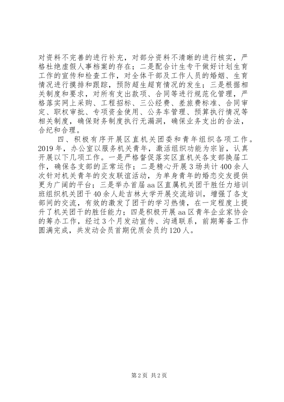 团委办公室XX年上半年工作总结汇报_第2页