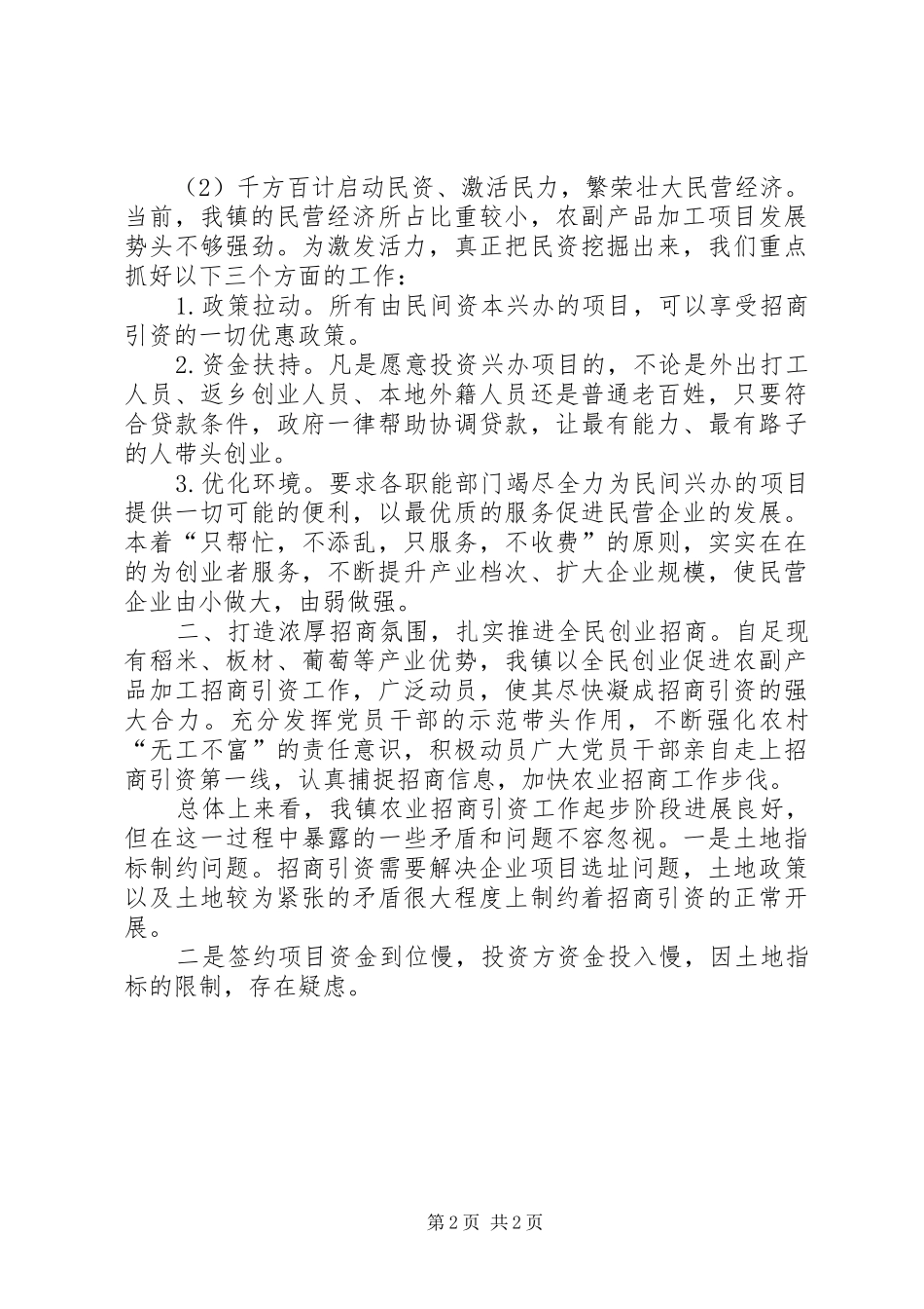 XX农业招商工作总结_第2页