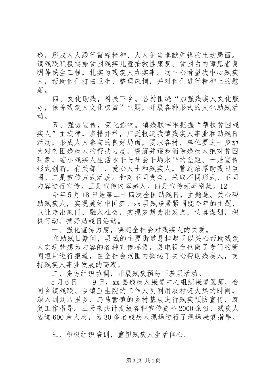 某镇助残日活动总结_1_第3页