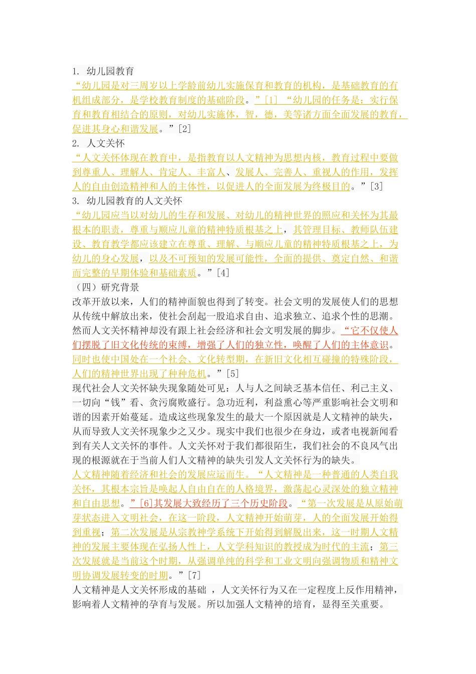 幼儿园教育中人文关怀的缺失及其对策_第3页