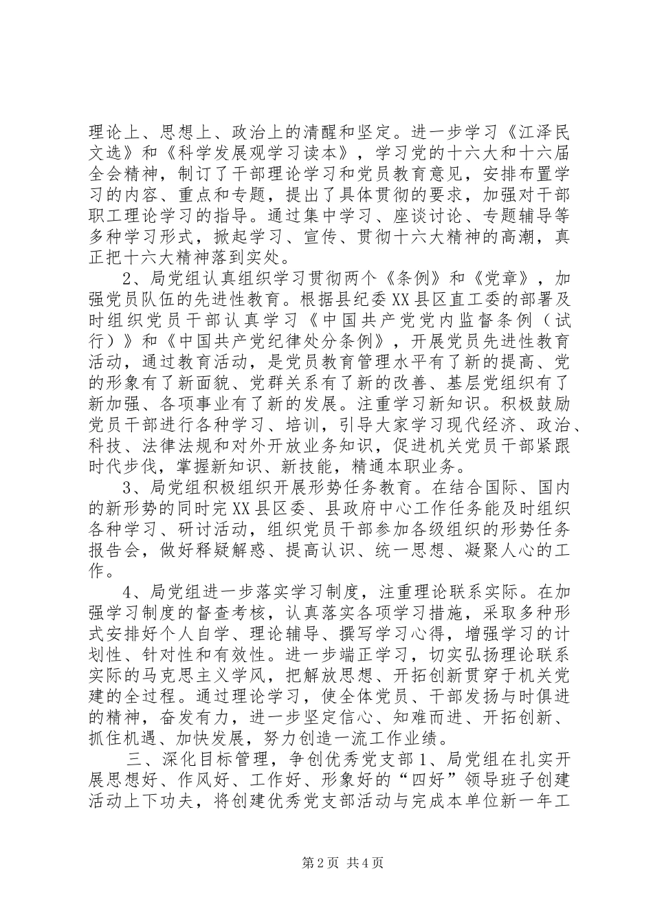 局机关年度党建工作总结_1_第2页