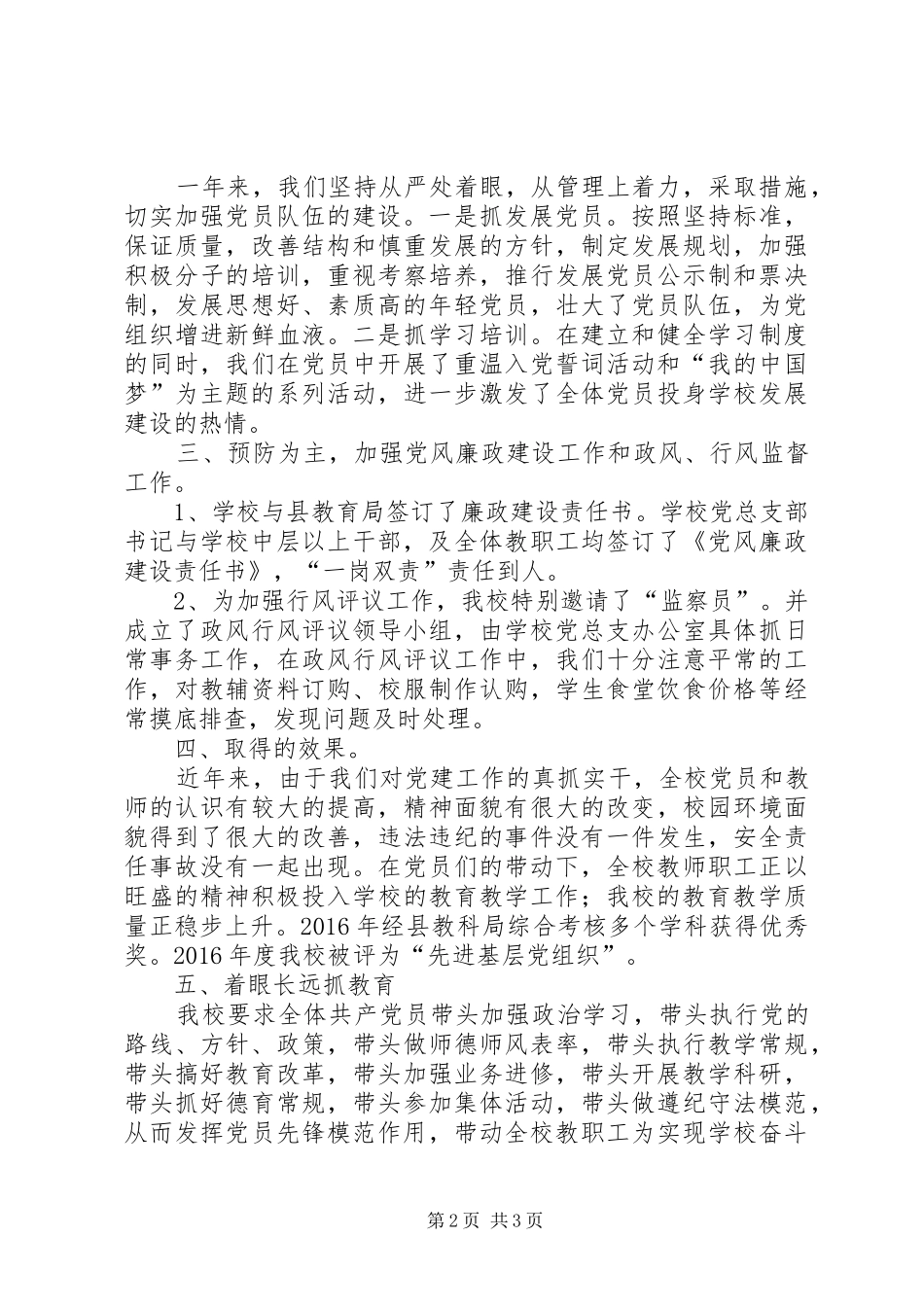 学校——学校党建工作总结_1_第2页