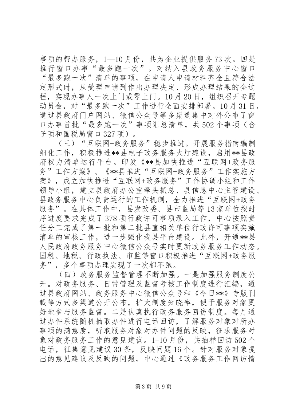 县政府政务服务中心XX年工作总结和XX年工作打算_第3页