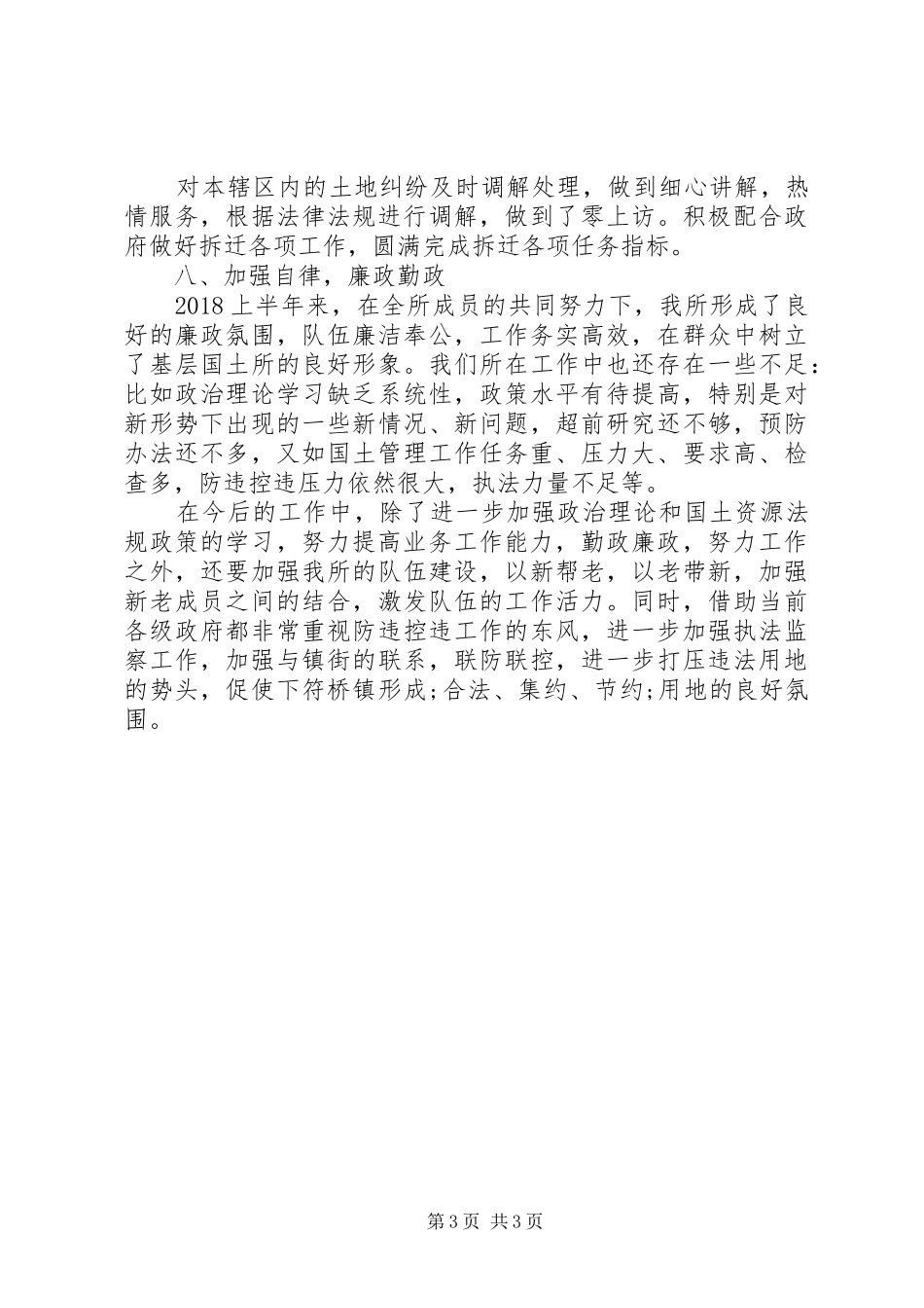 国土所XX年上半年工作总结_第3页
