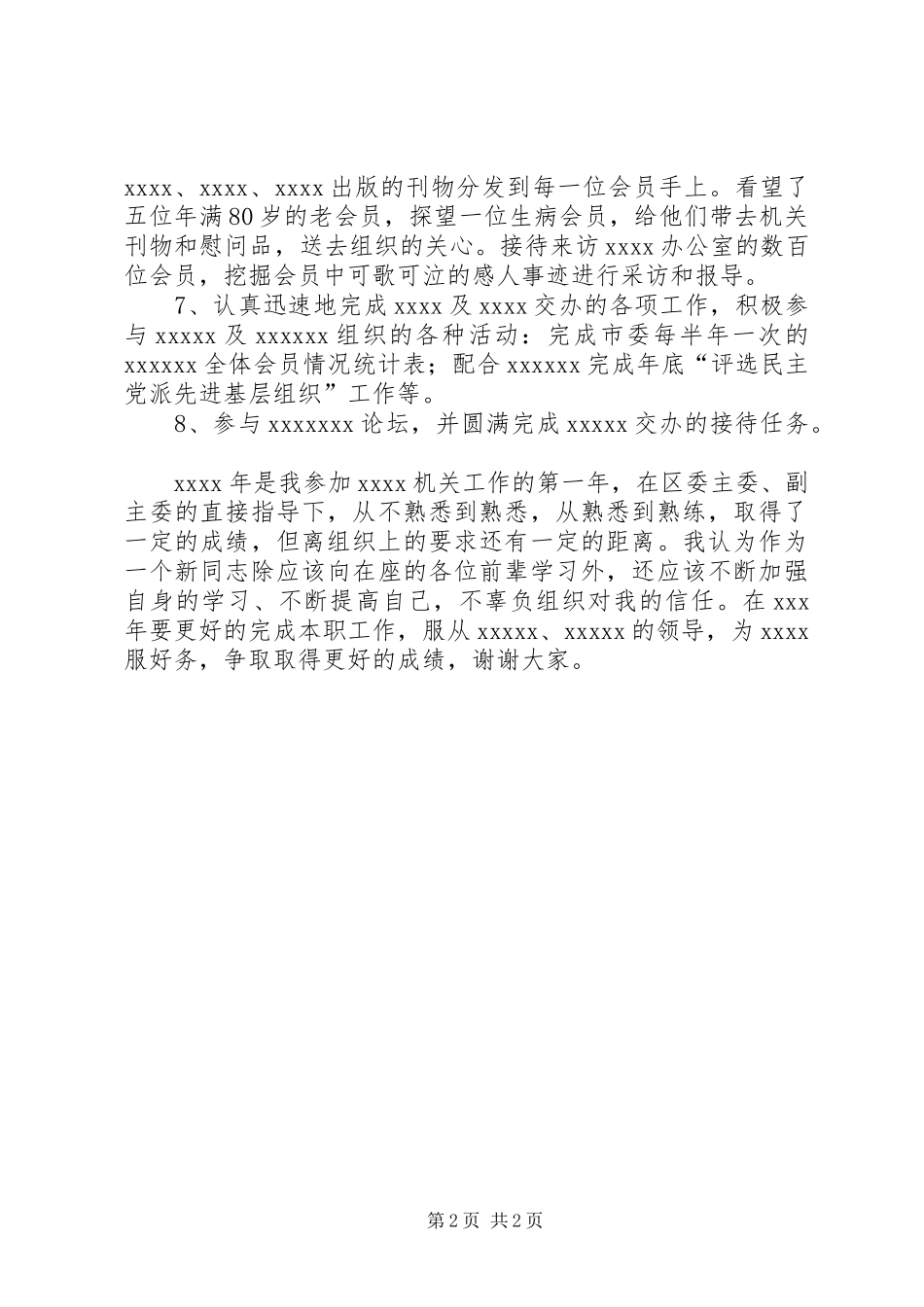 机关个人年终工作总结_1_第2页