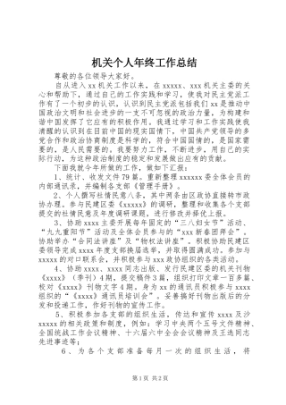 机关个人年终工作总结_1