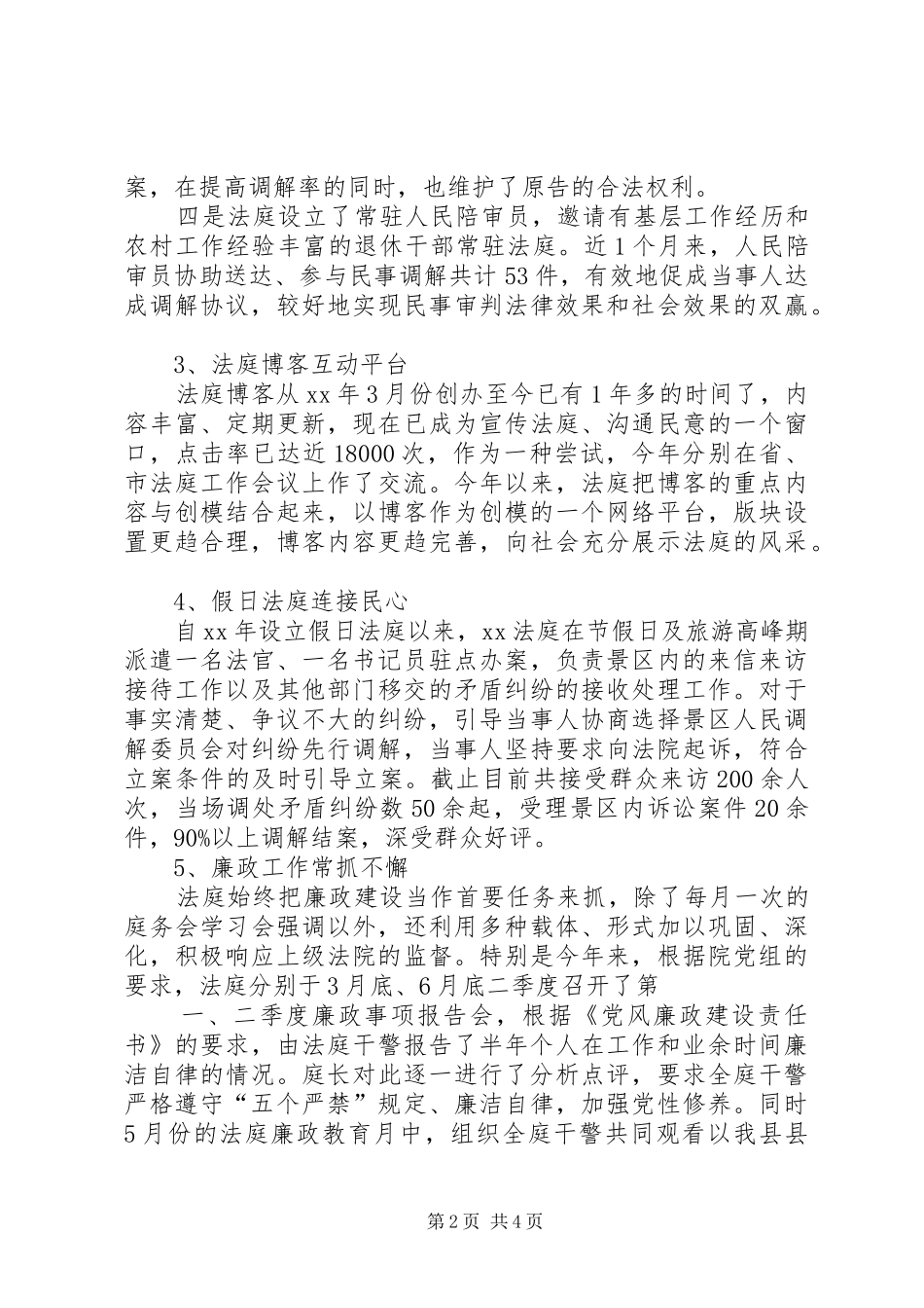 法庭上半安全工作总结及下半年工作思路(多篇)_第2页