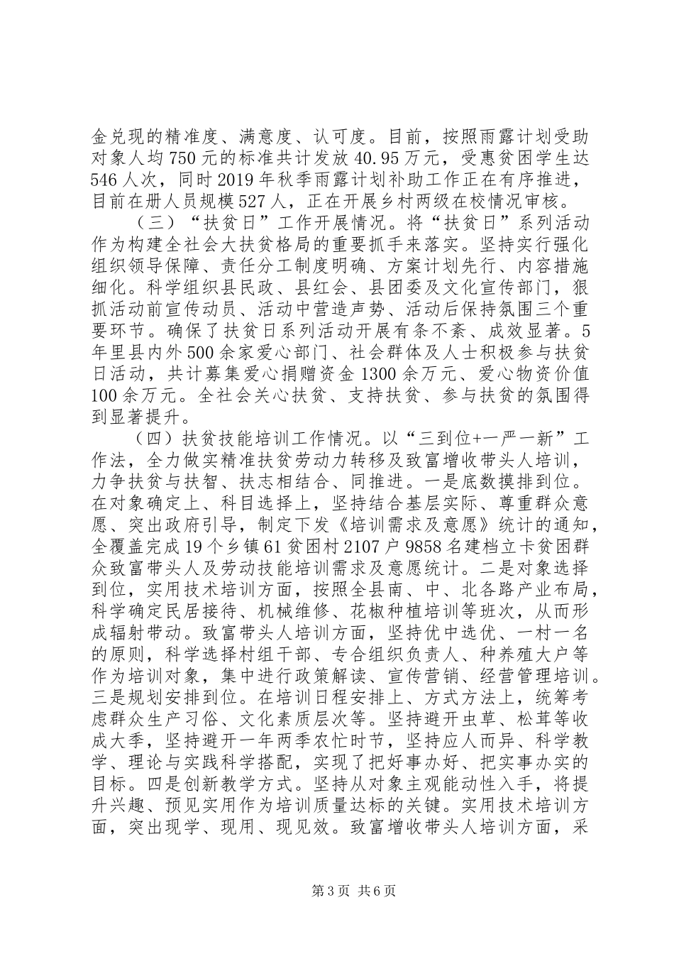 XX年社会扶贫年终工作总结_第3页