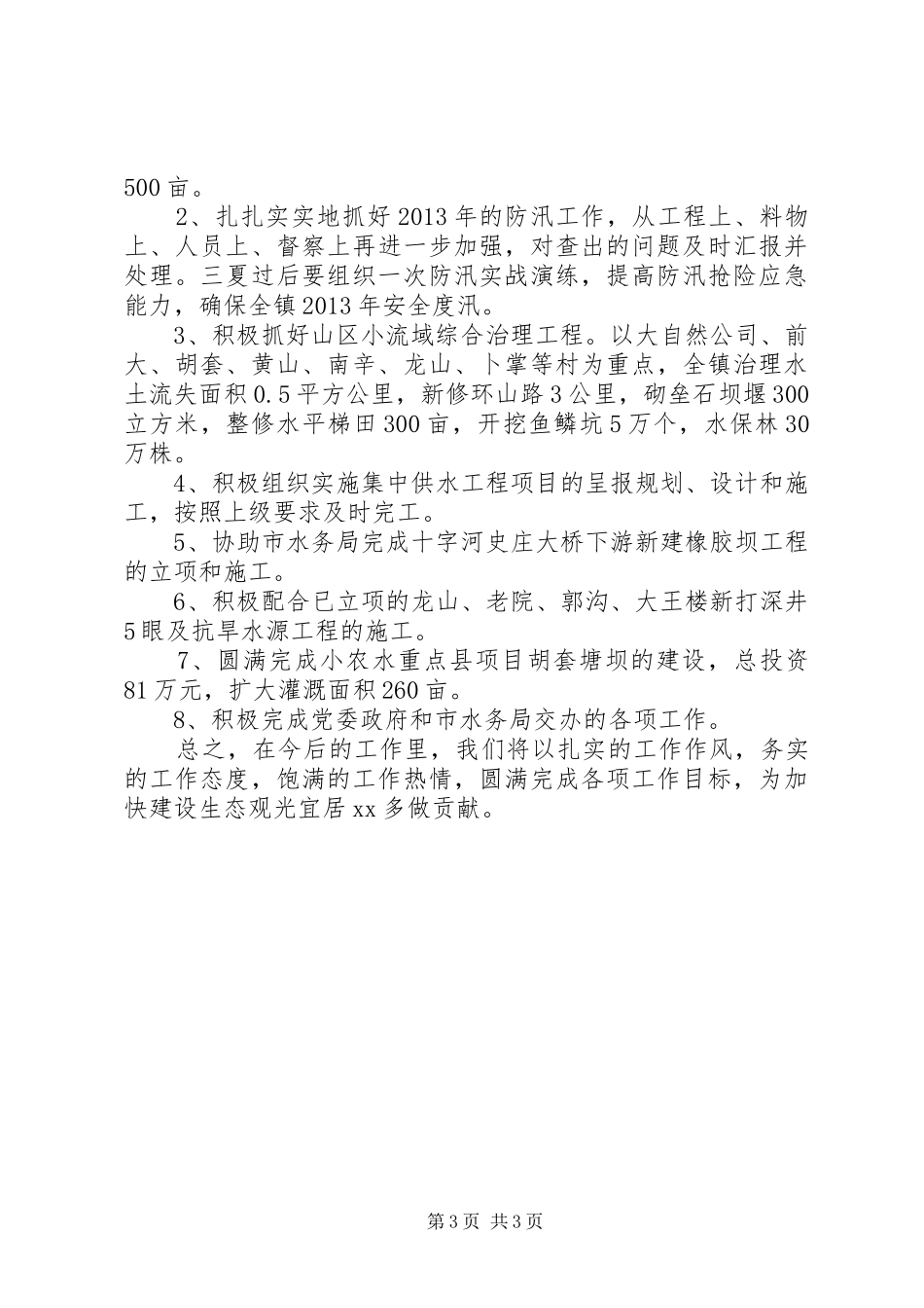 水利站年终工作总结_第3页