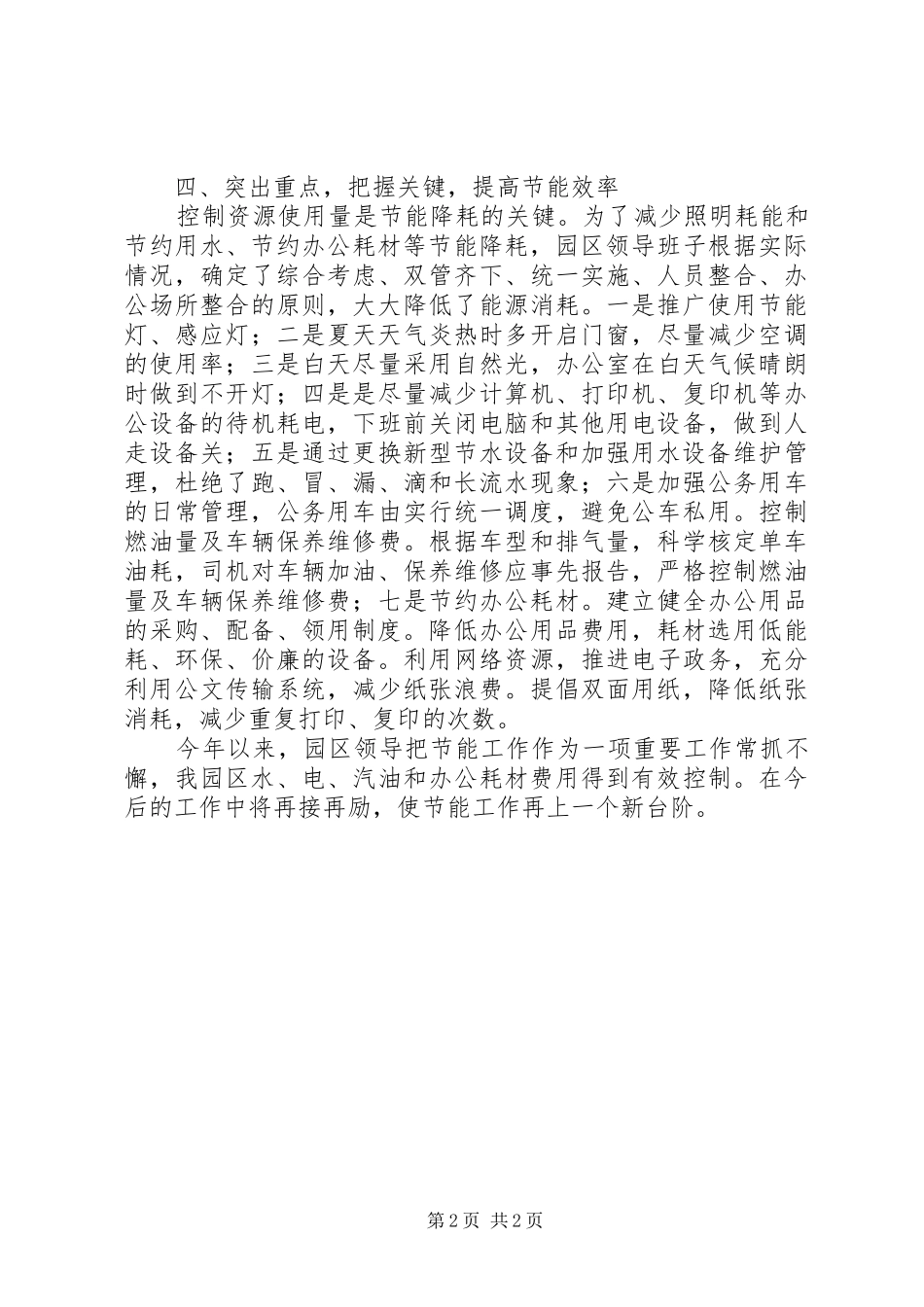 工业园区XX年公共机构节能工作总结_第2页