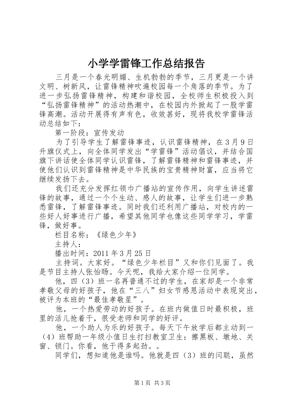 小学学雷锋工作总结报告_1_第1页