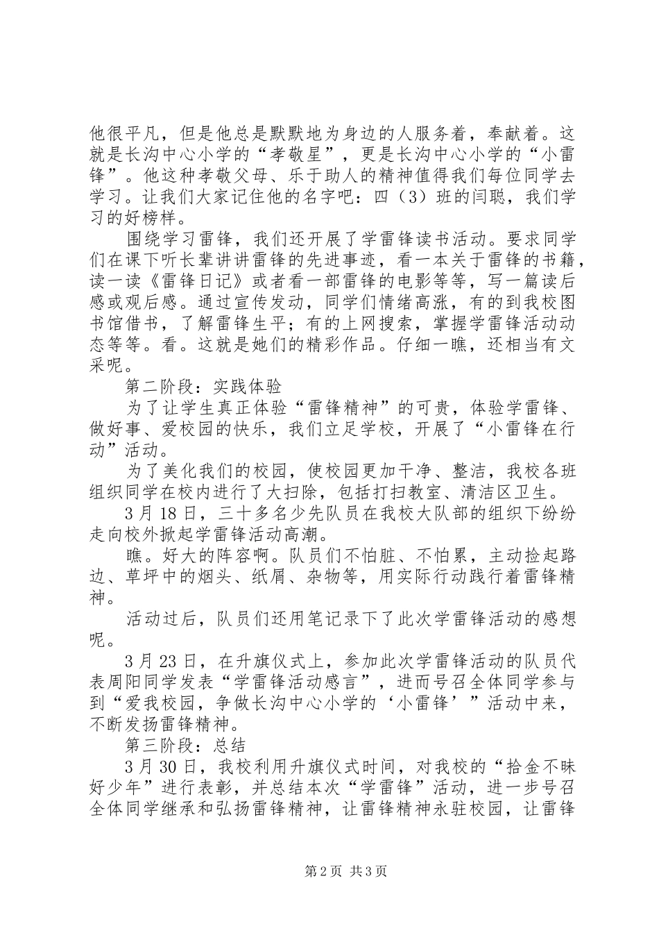 小学学雷锋工作总结报告_1_第2页