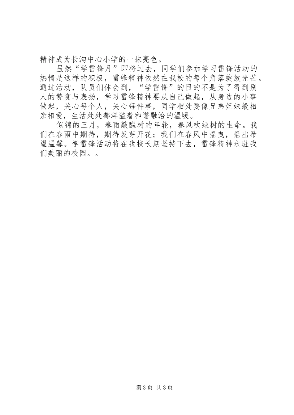 小学学雷锋工作总结报告_1_第3页