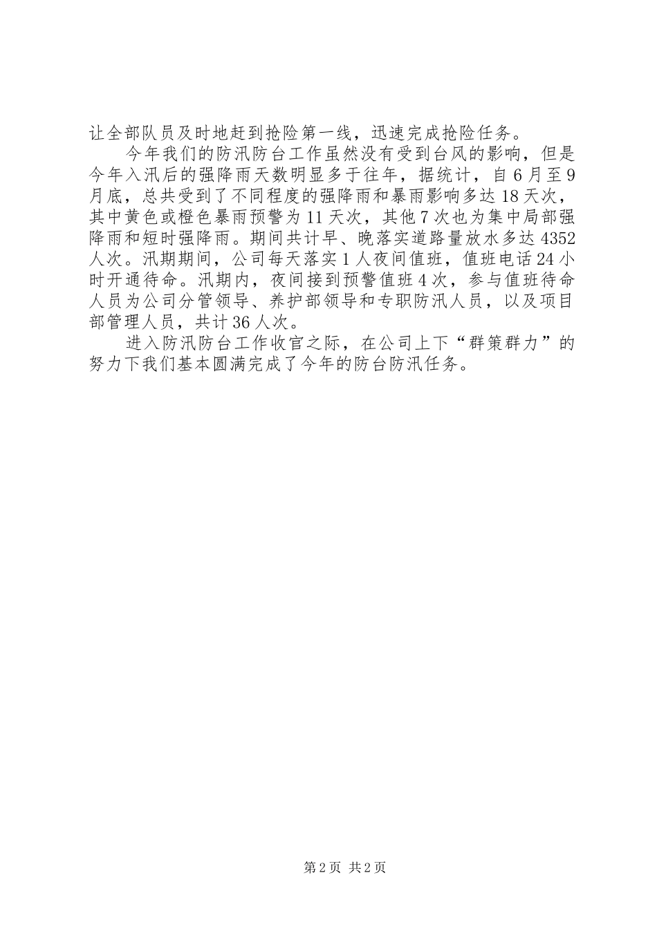 养护部年度防台防汛工作总结_第2页