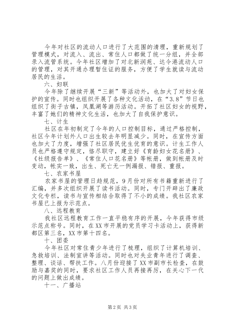 社区年终工作总结的范文_第2页