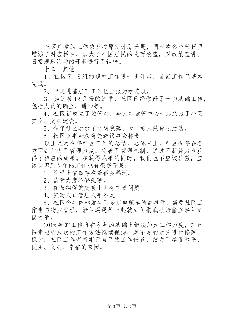 社区年终工作总结的范文_第3页