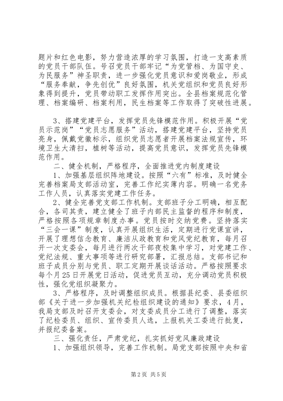 档案局支部党建半年工作总结_第2页