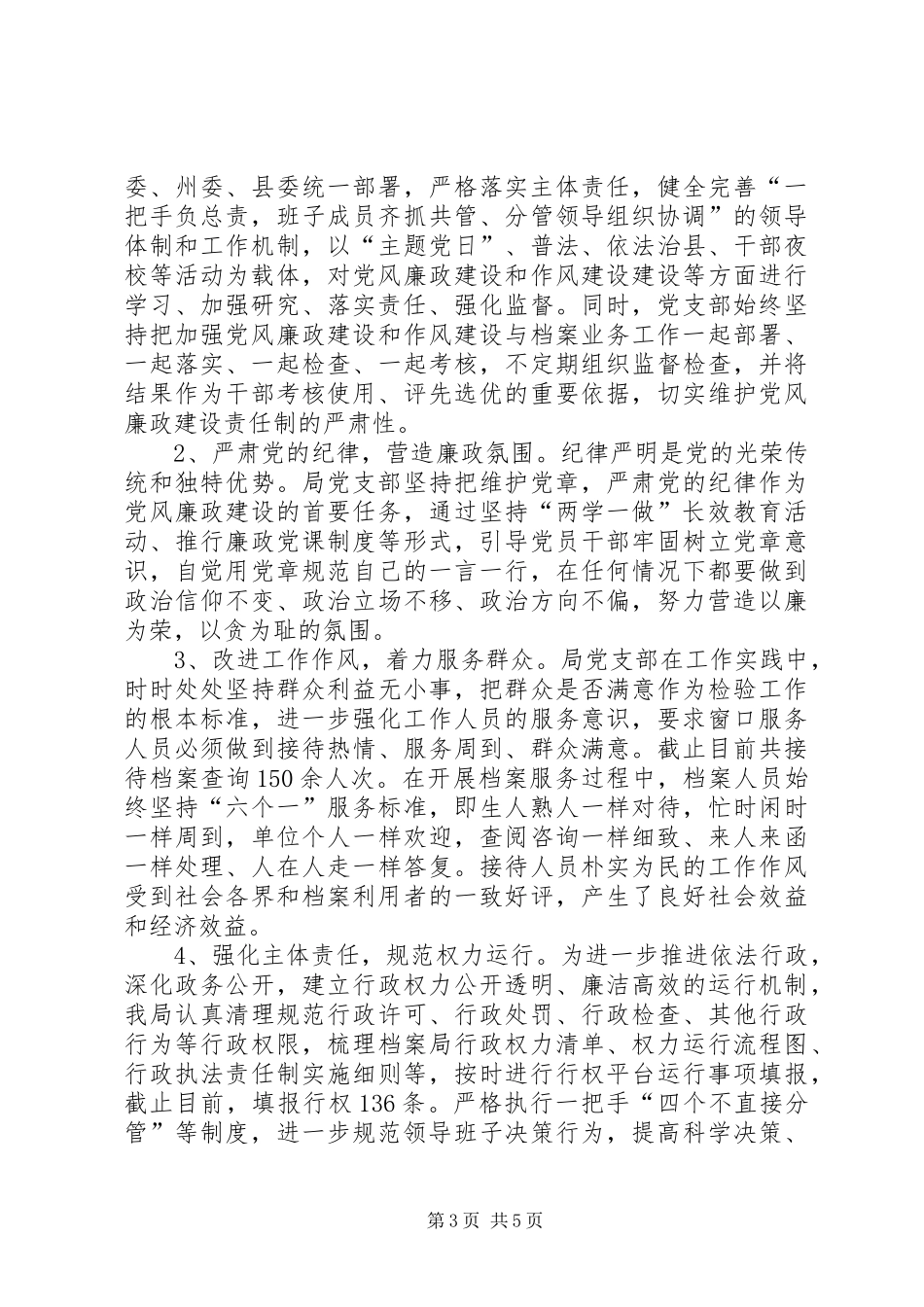 档案局支部党建半年工作总结_第3页